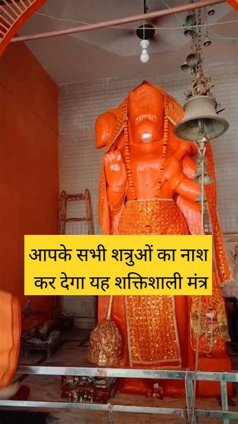 आपके सभी शत्रुओं का नाश कर देगा यह शक्तिशाली मंत्र Subscribe Hanuman Like Viral 🙏🚩🚩 Youtube