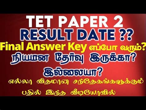 Tet Paper Result Date Final Answer Key Eligibility