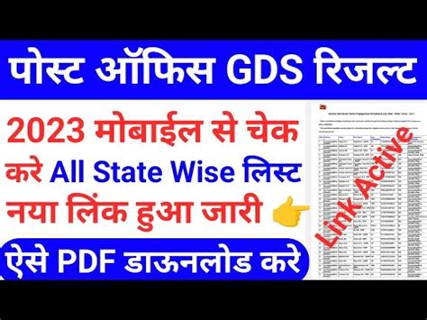 India Post Office Gds Result Kaise Check Kare How To Check Gds