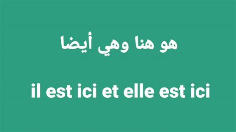 تعلم اللغة الفرنسية بالصوت والصورة وبسهولة الدرس الأول 1 الأشخاص