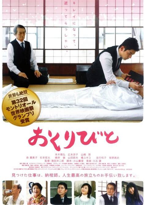 入殓师（日本2008年泷田洋二郎执导的剧情电影）百度百科