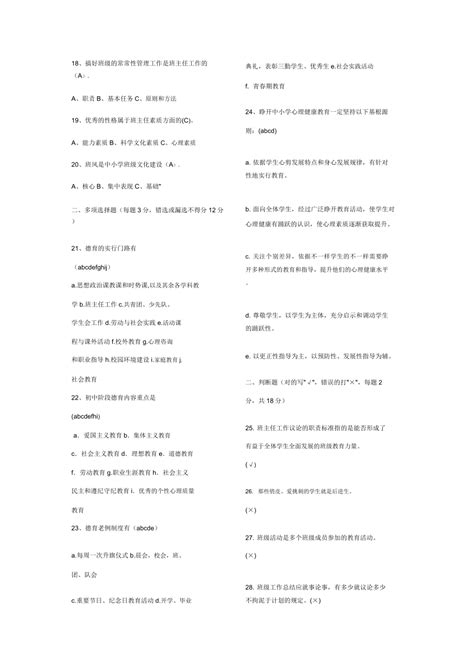 班主任基本功大赛试题下载13页学习教育果子办公