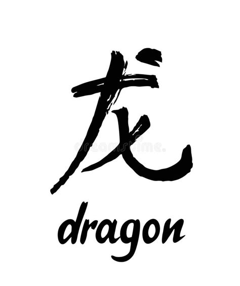 Japanese Symbol For Dragon