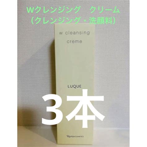 ナリス化粧品 新入荷‼️ ナリス化粧品 Wクレンジング クリーム （クレンジング・洗顔料）3本の通販 By ゆかりs Shop｜ナリス