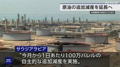 沙特宣布实施每日100万桶原油自主追加减产