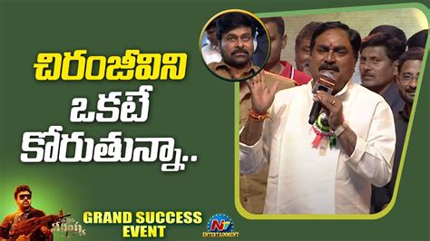 Minister Errabelli Dayakar Rao Speech At Waltair Veerayya Grand Success