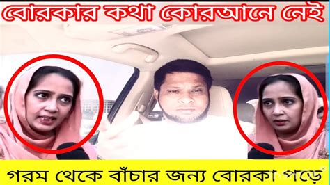 গরম থেকে বাঁচতে আরবীরা বোরকা পড়েহিজবুল্লাহ নারীdada Vai