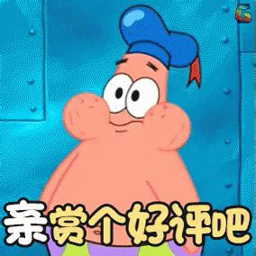 好评 Patrick Star Positive Feedback Sponge Bob Descubrir y