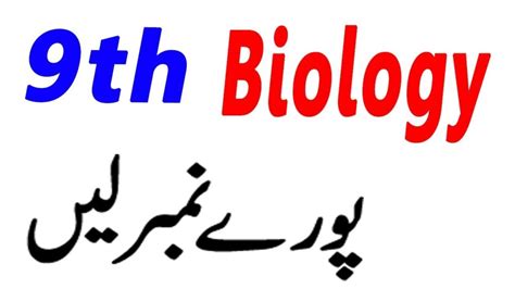 9th Class Biology Guess Paper 2024 Punjab Board