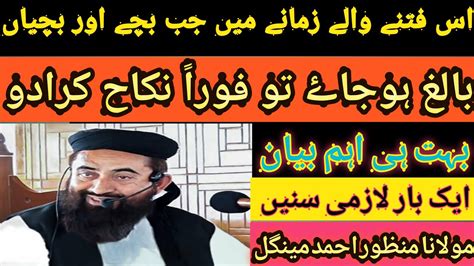 Molana Manzoor Ahmed Mengal Sahib New Best Bayan 2023 Youtube