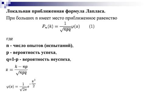 Приближенные формулы Лапласа и Пуассона - презентация онлайн