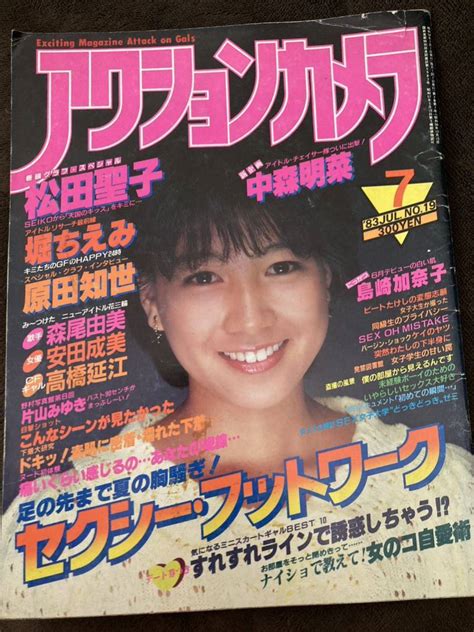 【やや傷や汚れあり】k195 18アクションカメラ 1983年7月 No19 松田聖子4p かとうゆかり3p 広瀬ユカ1p 安田成美3p