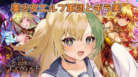 🔴【シャドウバース】エルフ勝利数40のギラ美が征く、美少女デッキになったエルフを使ってランクマ潜る！教えてください！【エルフ】 Youtube