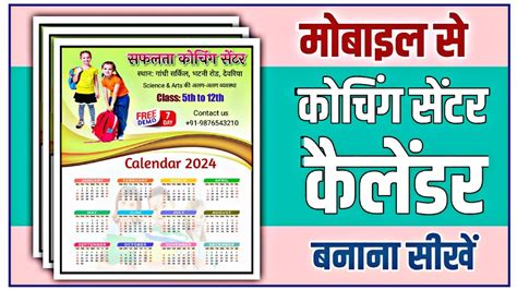 Coaching Centre Ka Poster Kaise Banaye Coaching Class Banner Editing