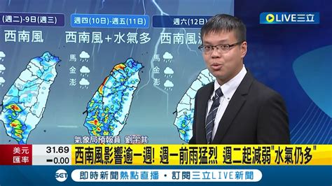 週二至週五西南風減弱降雨範圍擴 卡努颱風尾挾雨彈西南季風影響 雨量前十名全集中於高屏山區 北部天氣炎熱東半部防焚風｜【live大現場