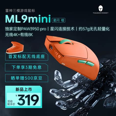 【手慢无】雷神ml9 Mini增程版三模无线鼠标到手289元（全文）戴尔 灵动游戏鼠标游戏硬件键鼠外设 中关村在线