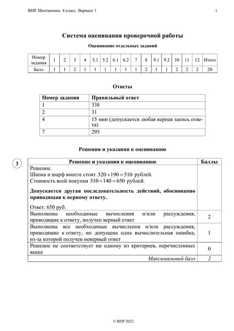 ВПР по математике 4 класс - 9 комплект заданий - 1 вариант (ответы ...