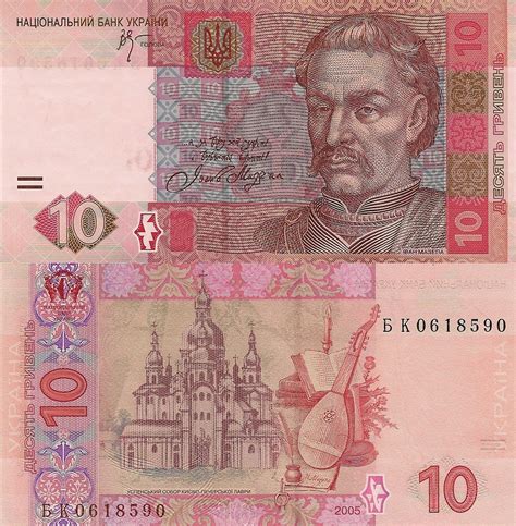 Discover Ukraine Ukrainian Currency