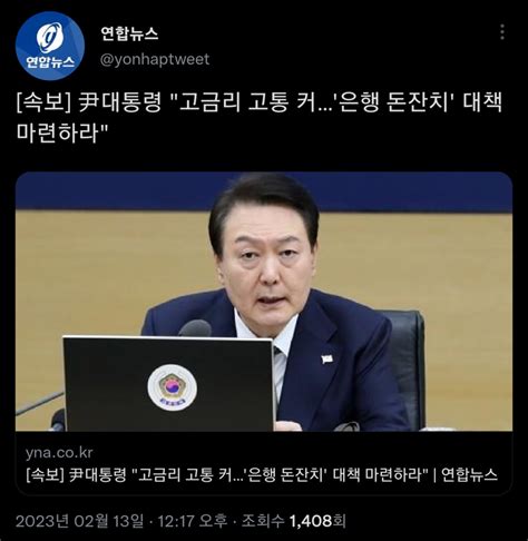 속보 尹대통령 “고금리 고통 커은행 돈잔치 대책 마련하라” 오픈이슈갤러리 인벤