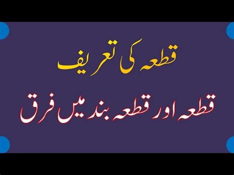 Qata Ki Tareef In Urdu Asnaf E Sukhan Ki Iqsam Youtube