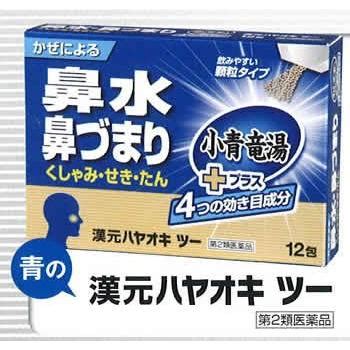 第2類医薬品 漢元ハヤオキ ツー 12包 定形外郵便 風邪薬 hayaoki09 00 100 インディアンシーディ薬局