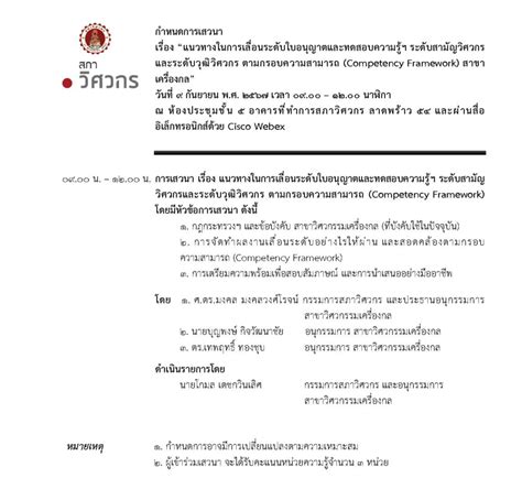 เสวนา เรื่อง “แนวทางในการเลื่อนระดับใบอนุญาตและทดสอบความรู้ฯ ระดับสามัญ และระดับวุฒิ ตามกรอบความ