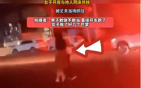 河南女子与他人开房被丈夫当场抓包，情夫敢做不敢当开车溜走男人女人行为