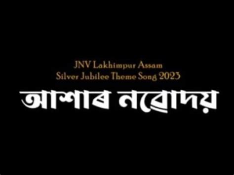 L Video Song Ll Jnv Lakhimpur Assam Youtube