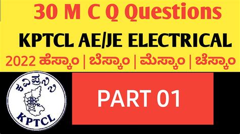 KPTCL Electrical Engineering AE JE Most Important Basic Concepts MCQs