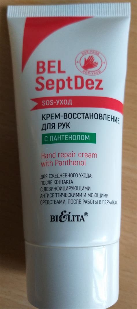 Крем для рук BIELITA BEL SeptDez SOS-УХОД Крем-восмтановление с ...