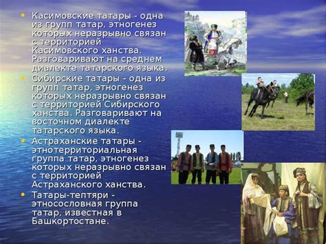 Татары