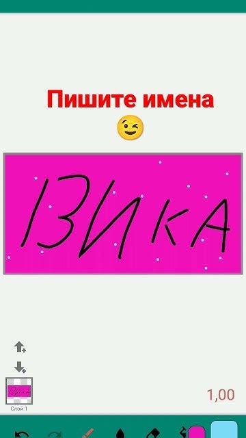имя Вика 🦩 - YouTube