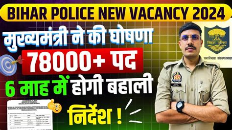 Bihar Police New Vacancy Bihar Police Constable New