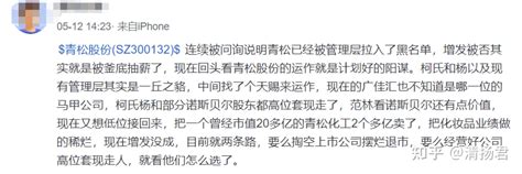 一年半不到，收到5个问询函2个关注函 青松股份怎么了？ 知乎