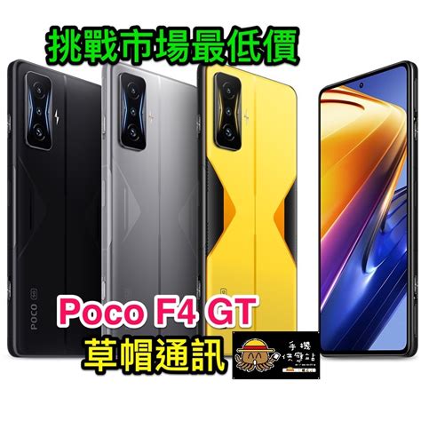 《高雄現貨》poco F4gt 12256g 全新未拆公司貨 空機價 現金價 高雄實體店面 蝦皮購物