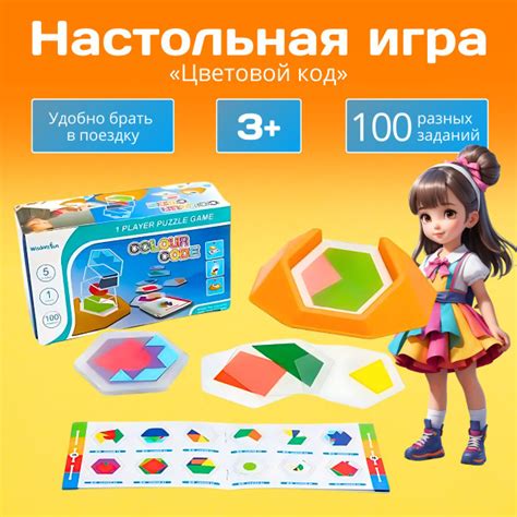 Настольная игра головоломка Цветовой код, развивающая игрушка для детей ...