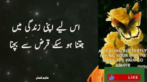 Best Quote In Urdu Pyari Batain 227 Aqwal E Zareen Amazing Urdu Quote Youtube