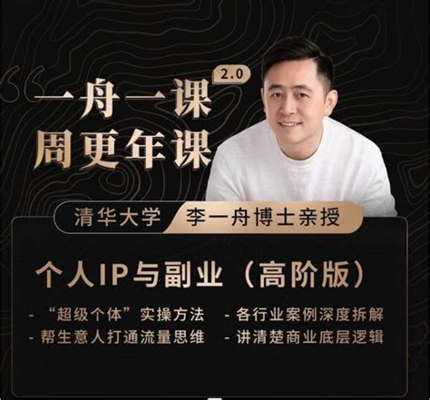 李一舟《一舟一课周更年课2 0》 爱学习