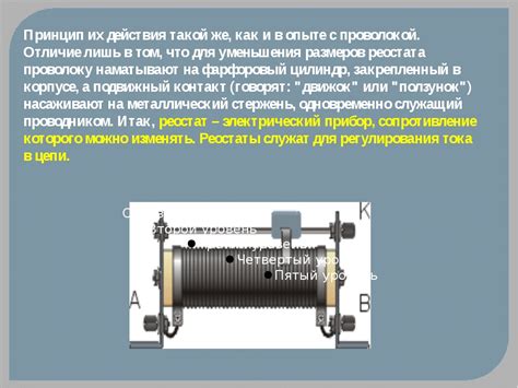 Для чего нужен реостат, принцип его работы в цепи. реостат