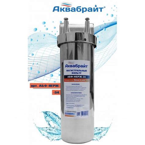 Магистральный фильтр для горячей воды АБФ-НЕРЖ-34 Аквабрайт (SL10 3/4 ...