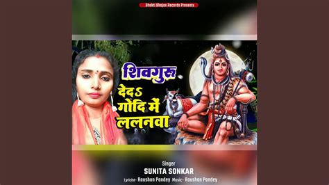 Shiv Guru Deda Godi Me Lalanva Youtube