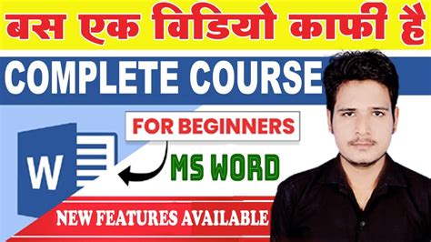 Microsoft Word Full Course In Hindi MS Word Kya Hota Hai Full Details