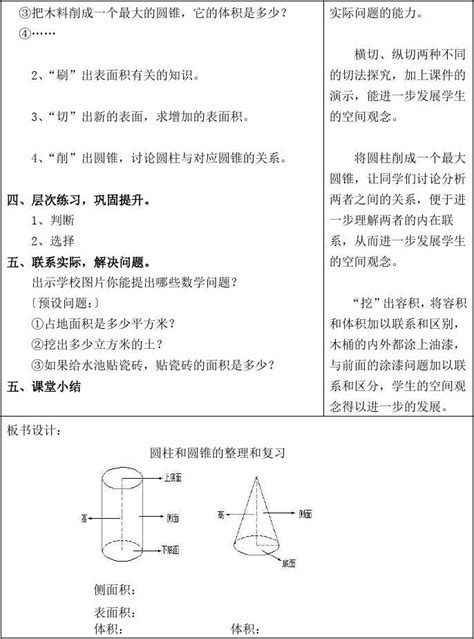 《圆柱和圆锥的整理复习课》教学设计word文档在线阅读与下载免费文档