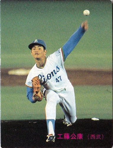 西武ライオンズ カルビープロ野球チップスカード大図鑑：1983年 No194 工藤公康 はっきりいってライオンズびいきでした。～西武ライオンズの記憶～