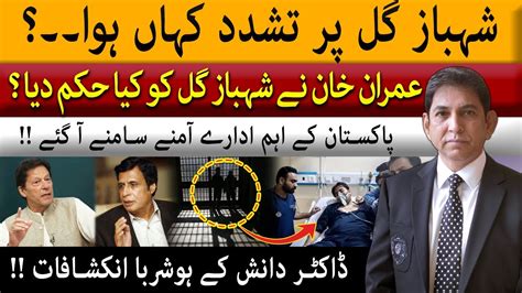 Where Did Shahbaz Gill Get Tortured Dr Danish Shocking Revelations