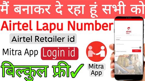 Lapu Number Kaise Banwaye Airtel Retailer Kaise Bane Airtel Lapu