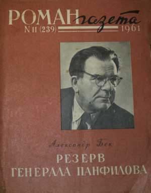 Александр Бек - биография, новости, личная жизнь, фото - stuki-druki.com