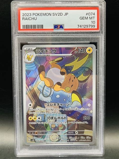 Yahooオークション 【psa10】 ポケモンカード ライチュウ Ar 1円ス