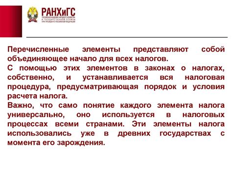 Элементы налогообложения - презентация онлайн