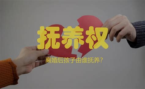 律师解答：离婚后如何争取孩子的抚养权？